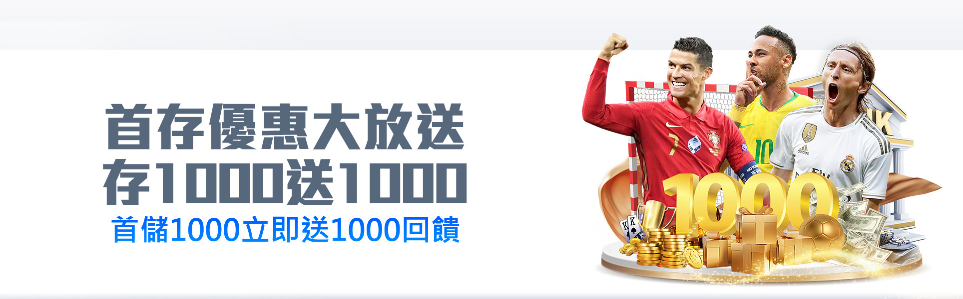 首存優惠大放送、存1000送1000-太陽城娛樂城
